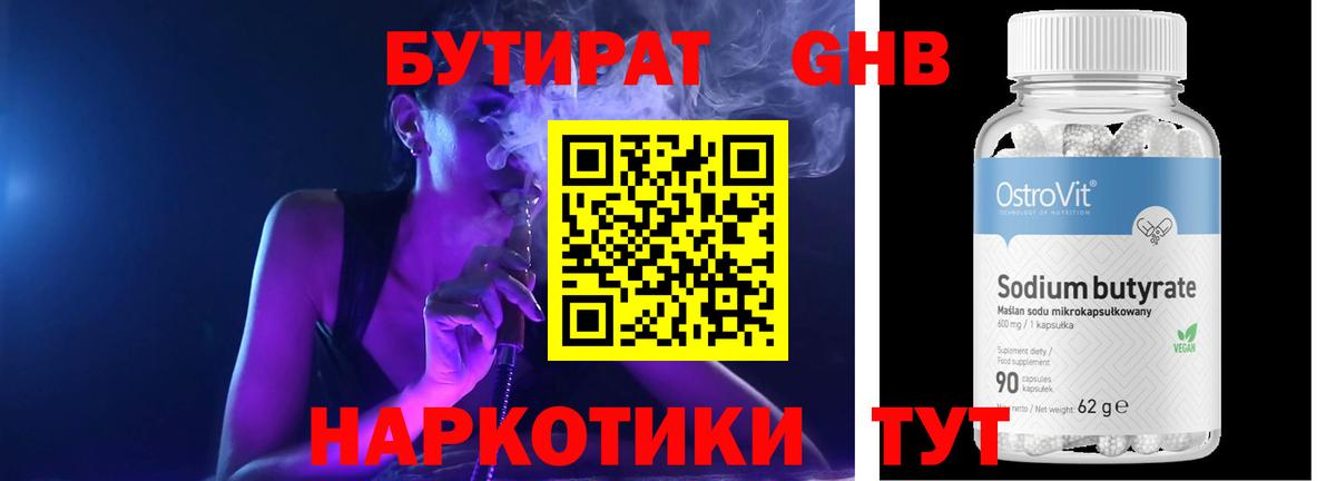Десногорск  Бутират Butirat  Вход с VPN 
