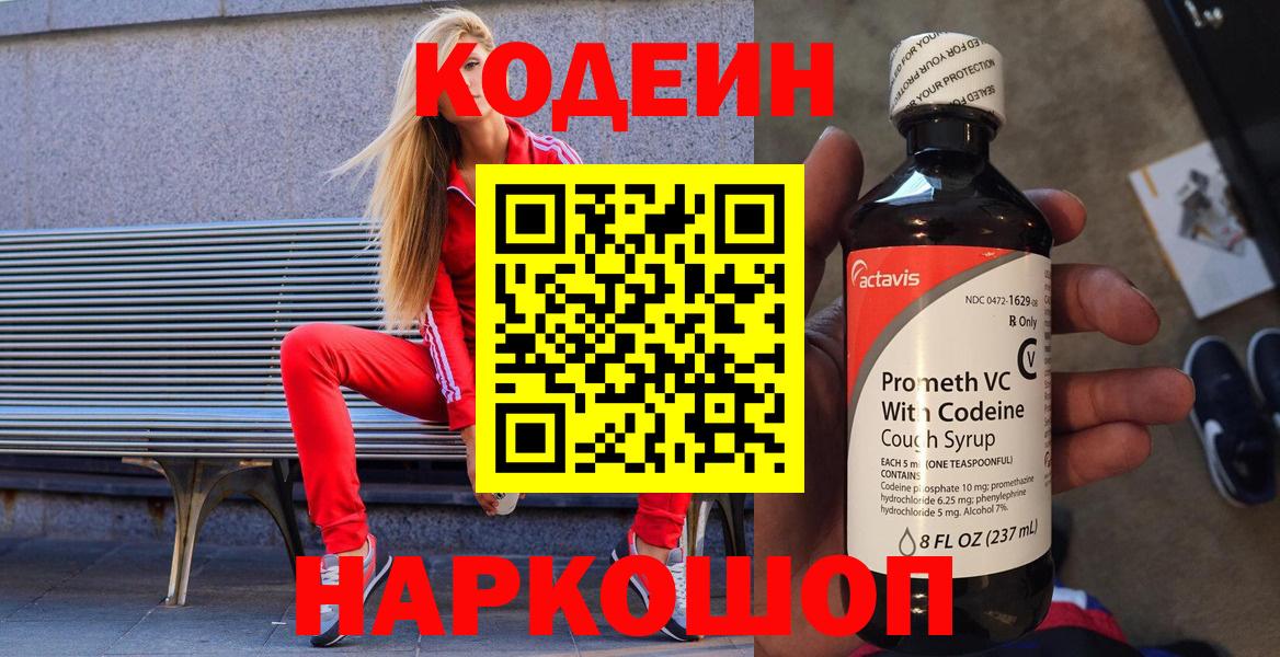 Десногорск  Кодеин напиток Lean (лин)  Кодеин напиток Lean (лин)  Вход с VPN 