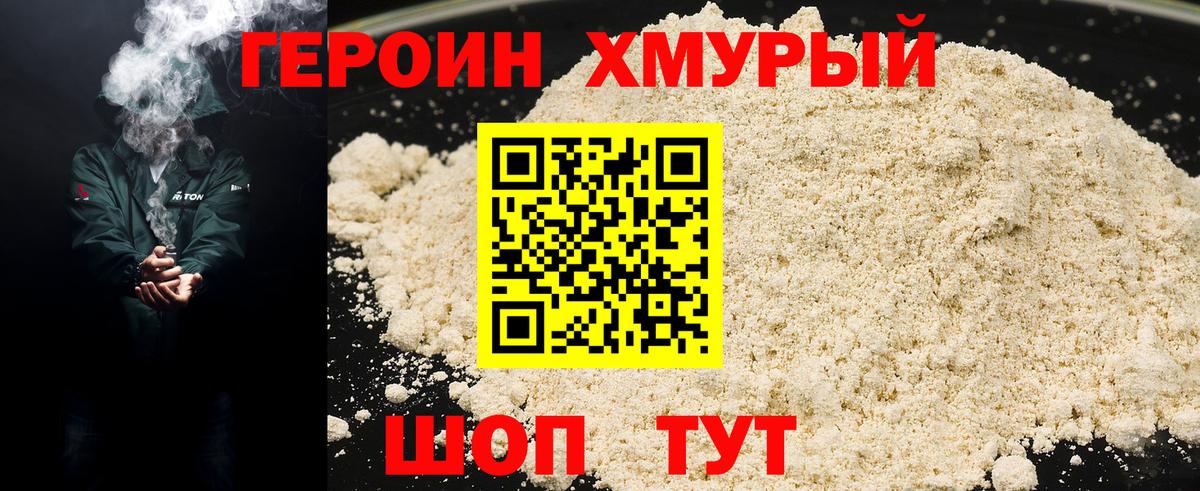 Героин герыч Десногорск