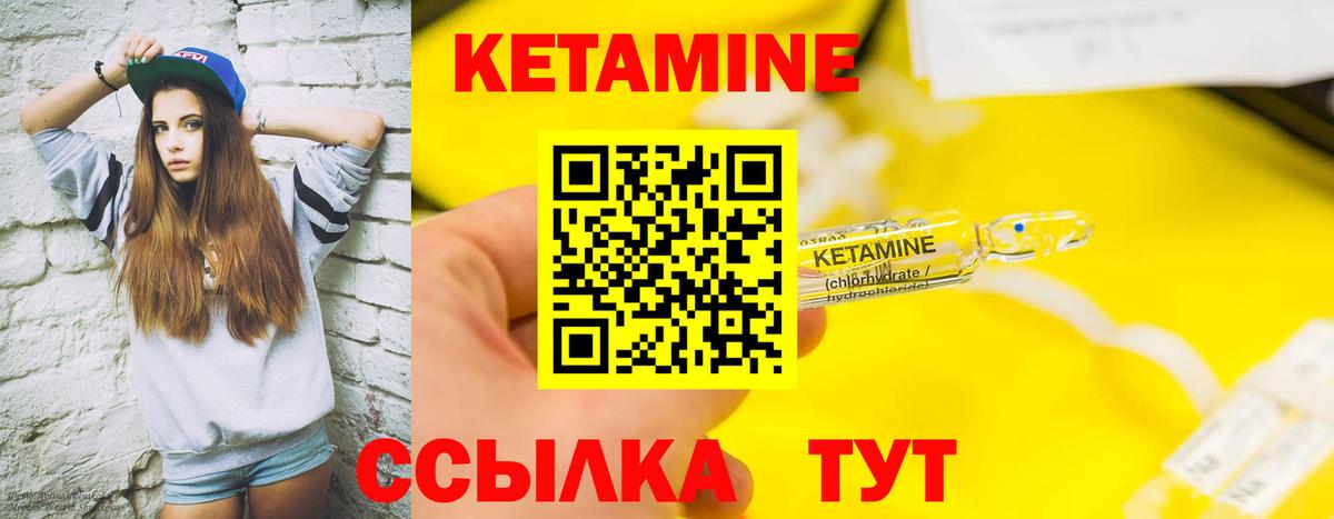 Кетамин VHQ Десногорск